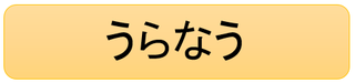 今日のギャンブル運無料 成功名言占い本舗